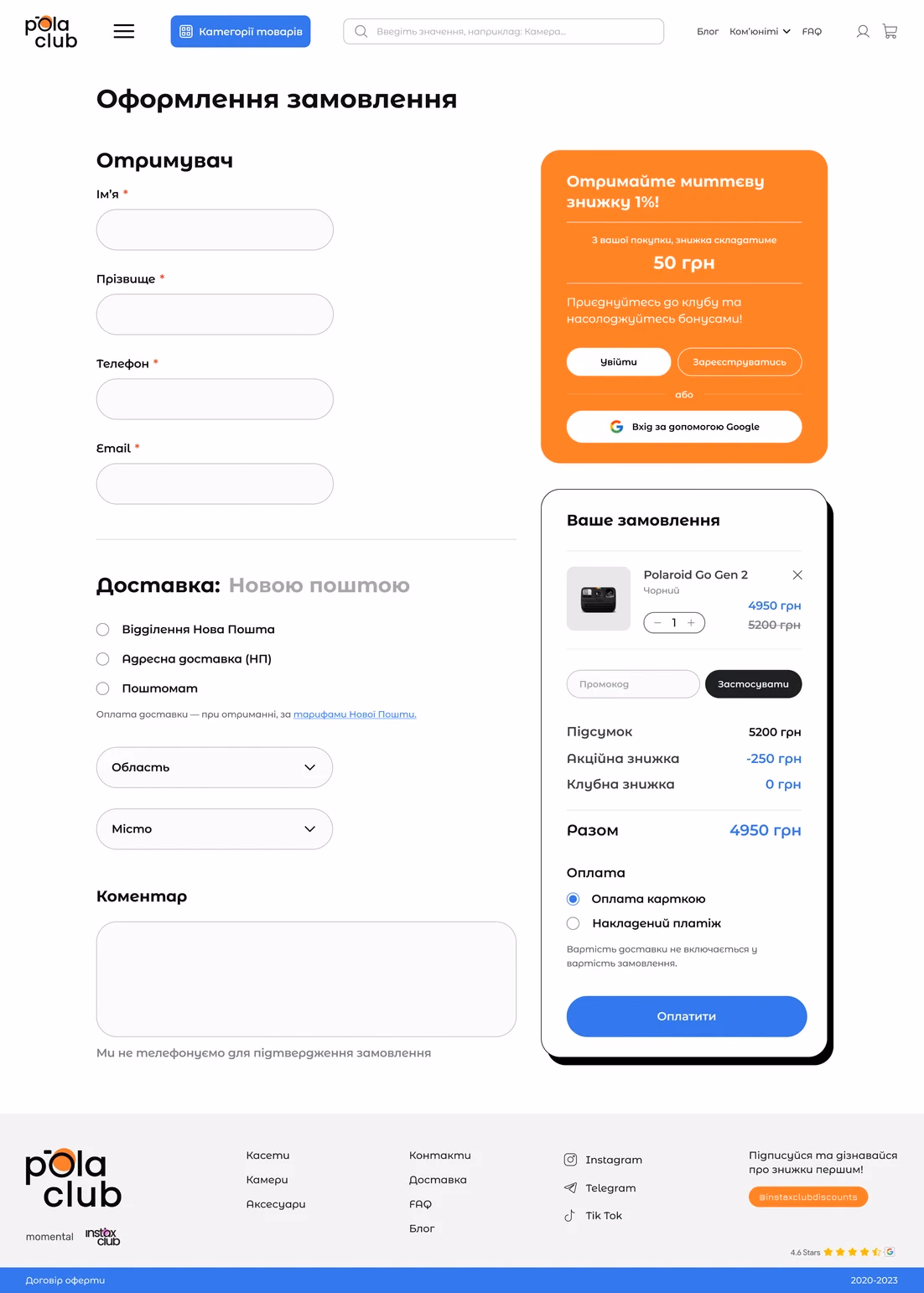 After: the checkout page split into Recipient, Delivery and Payment blocks, with an orange loyalty block showing the exact discount in hryvnia above a pinned order summary.