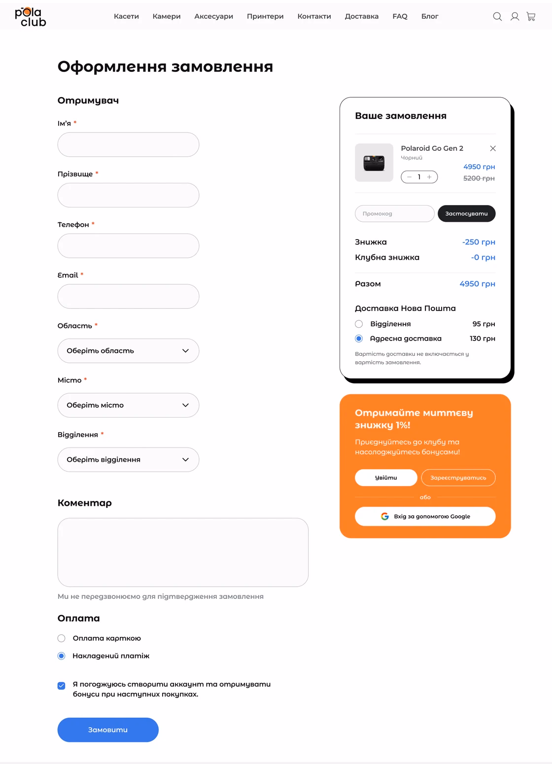 Before: the checkout page in Ukrainian with one long form for recipient, delivery, comment and payment, and an order summary card at the right. The form blocks and the discount block are outlined.