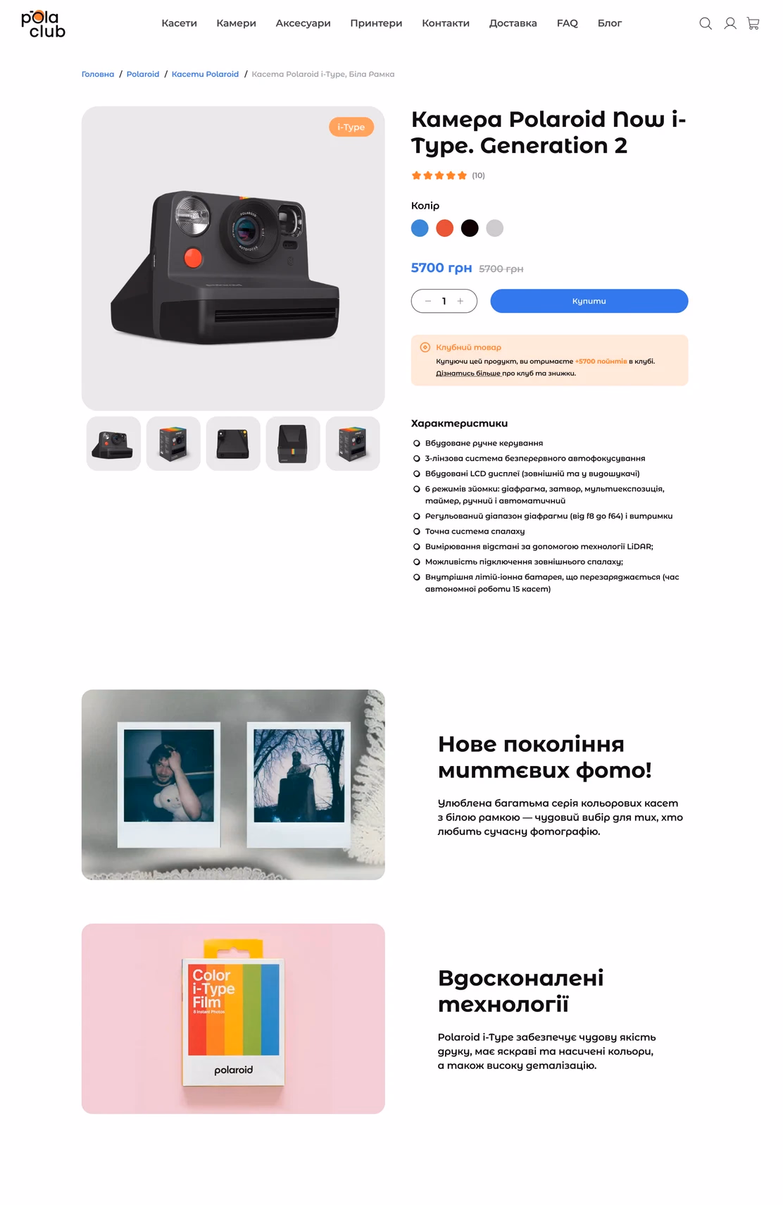 Before: the product page for the Polaroid Now i-Type Generation 2 with a photo, colour options, price, a buy button, a short specification list, and two promotional blocks below.